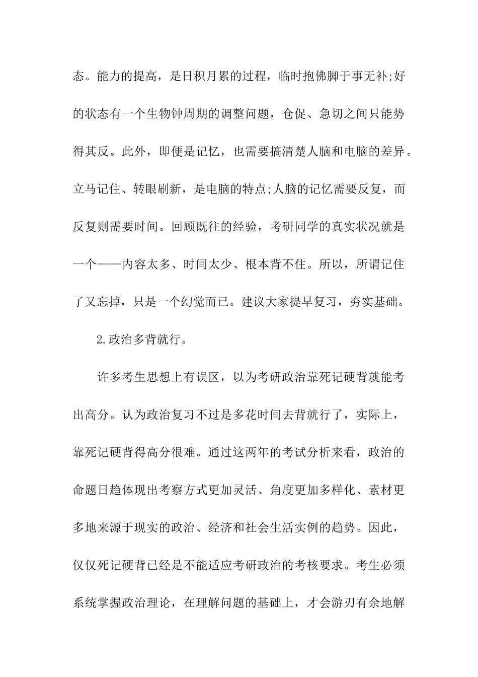 2024年备战名校：考研政治需早作准备_第3页