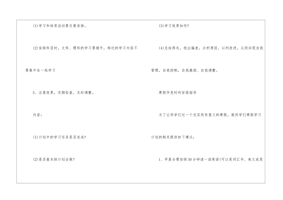 2024年备战中高考寒假计划范文-寒假计划_第2页