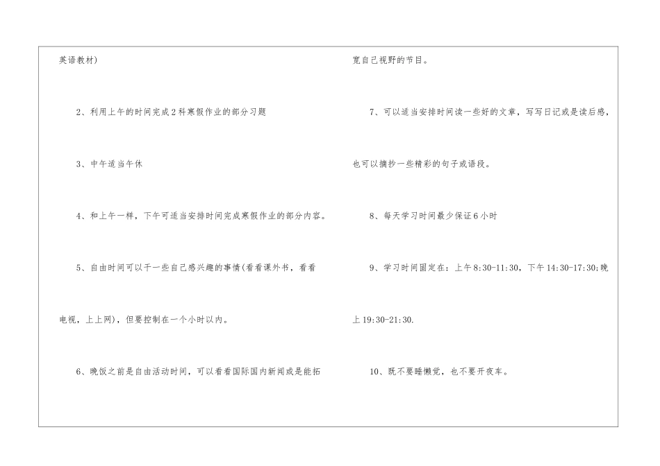 2024年备战中高考寒假计划范文-寒假计划_第3页