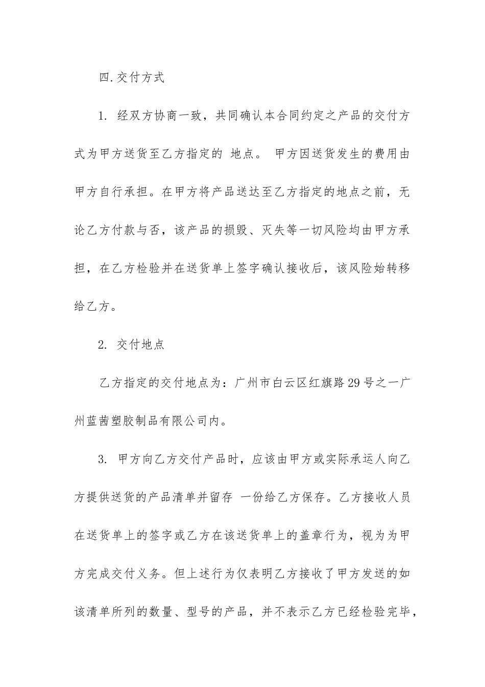 2024年塑料购销合同_第3页