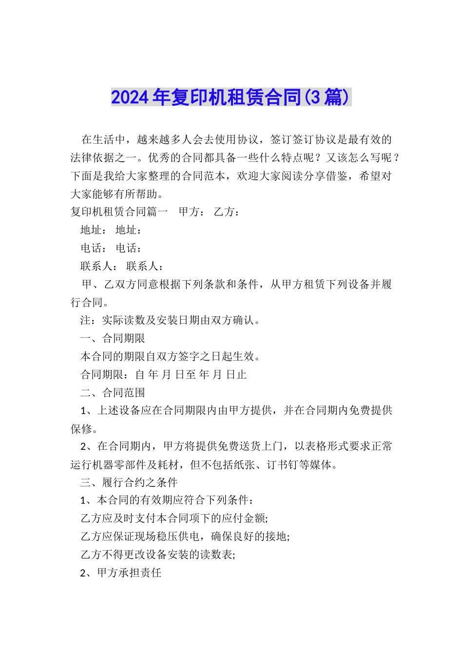 2024年复印机租赁合同_第1页