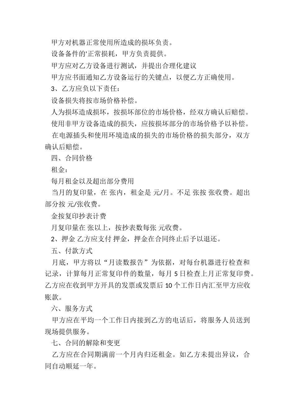 2024年复印机租赁合同_第2页