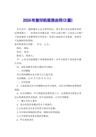 2024年复印机租赁合同