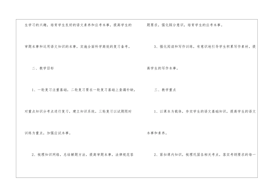 2024年备课组工作计划_第2页