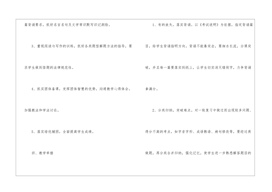 2024年备课组工作计划_第3页