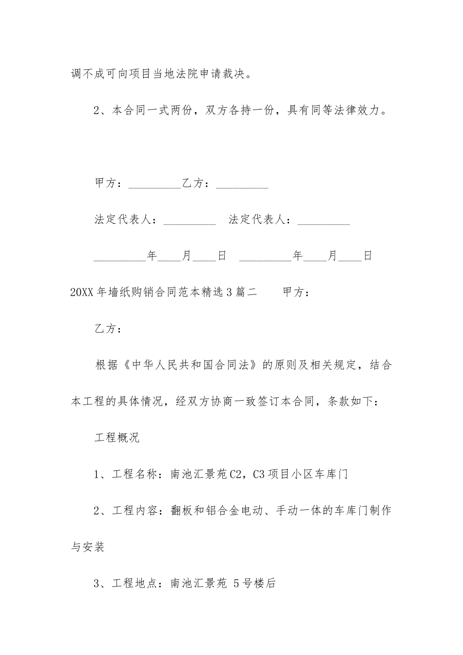 2024年墙纸购销合同范本精选3篇_第3页