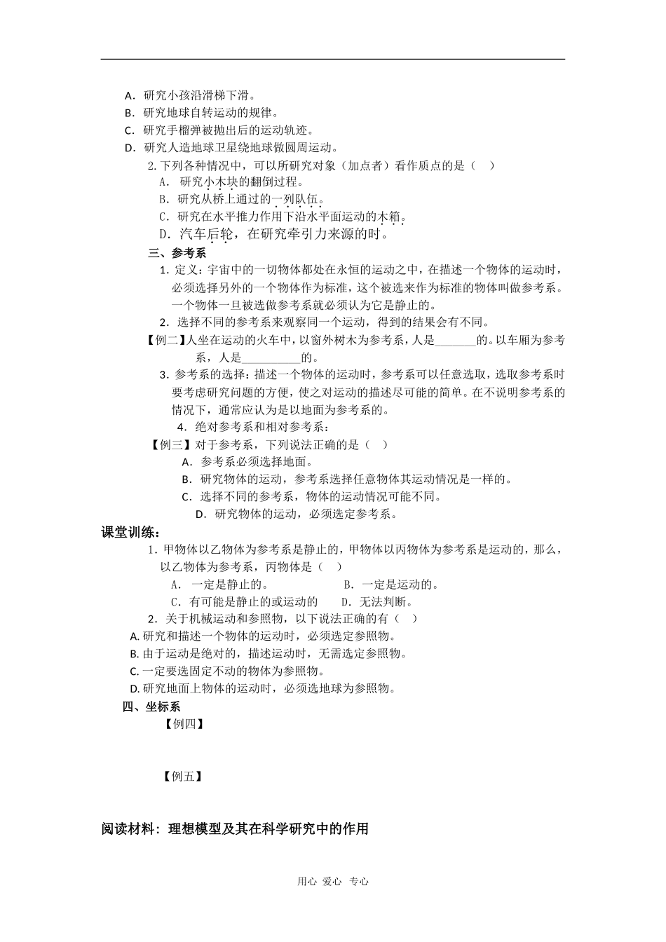 高中物理：1.1《质点 参考系 空间 时间》学案（教科版必修1）_第2页