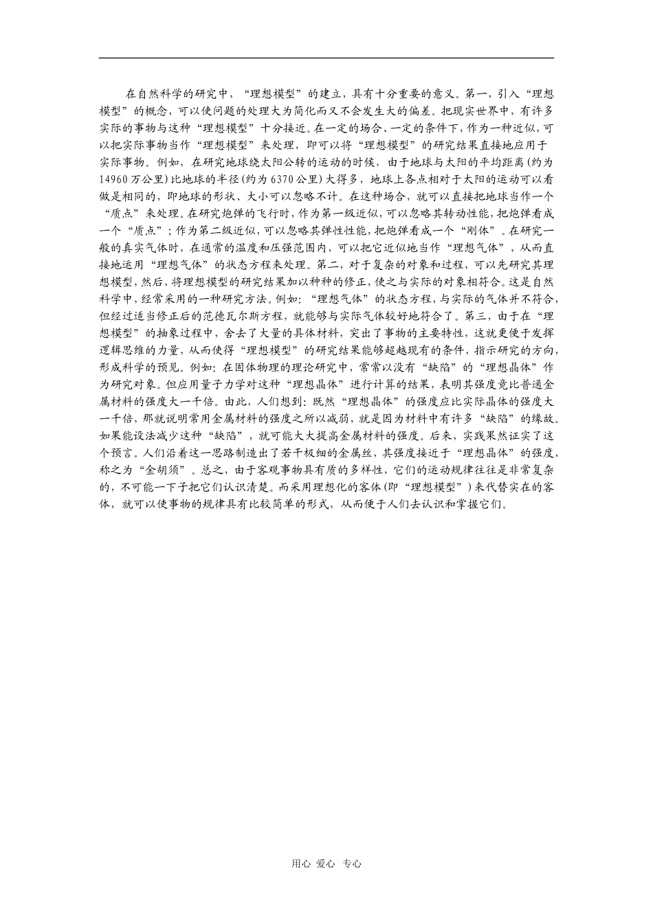 高中物理：1.1《质点 参考系 空间 时间》学案（教科版必修1）_第3页