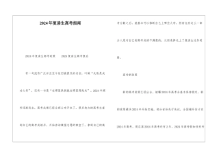 2024年复读生高考指南