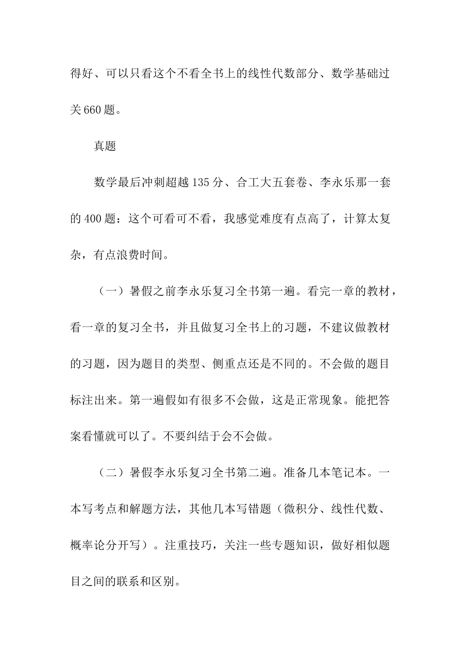 2024年复旦大学433税务专业考研复习经验_第2页