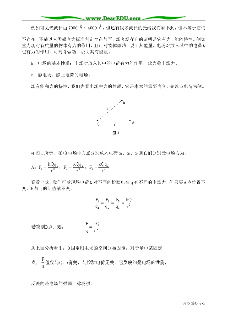 高中物理第二册电场 电场强度3_第2页