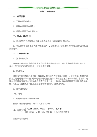 高中物理第二册电场 电场强度3