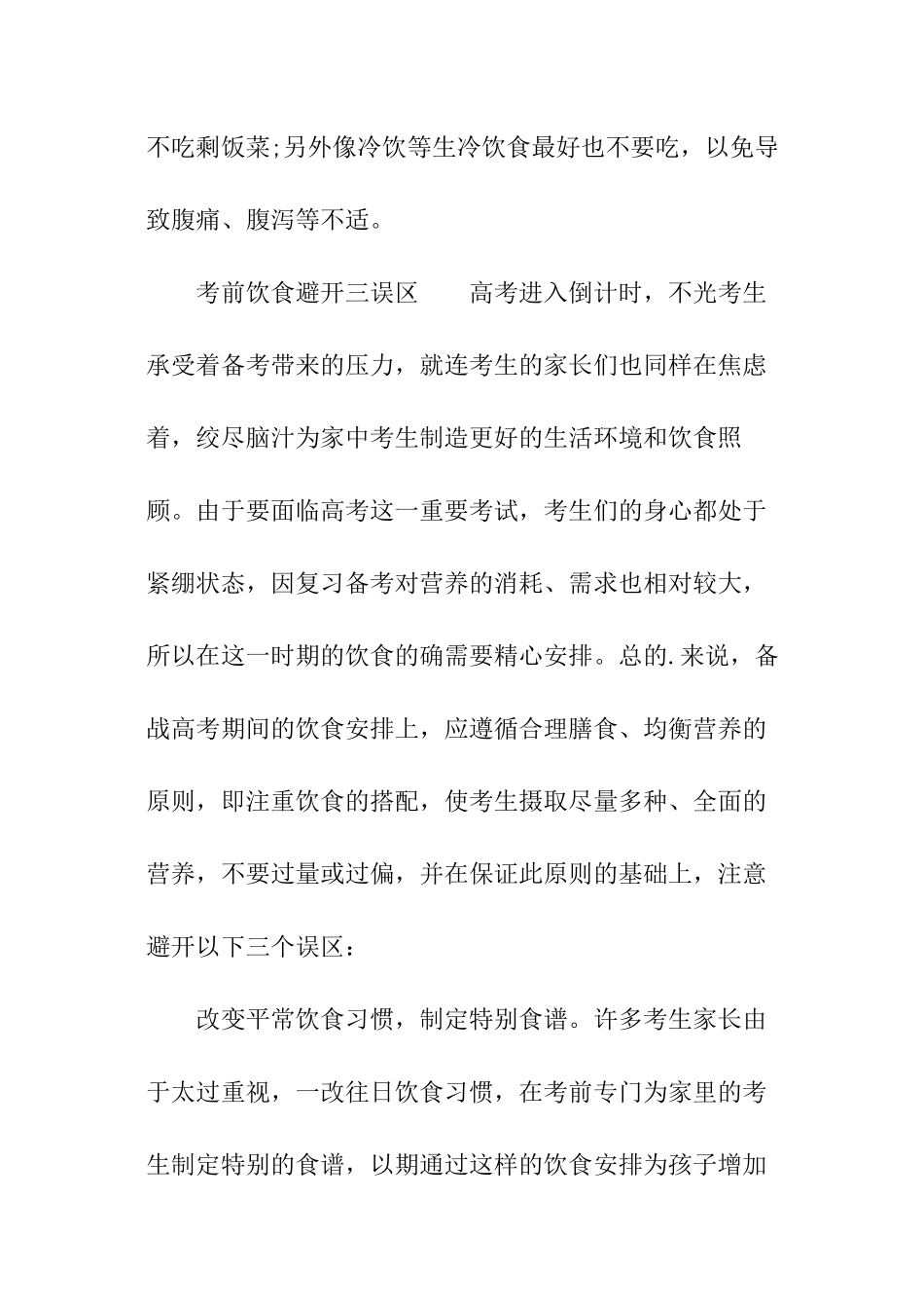 2024年备战高考如何合理均衡搭配饮食_第3页