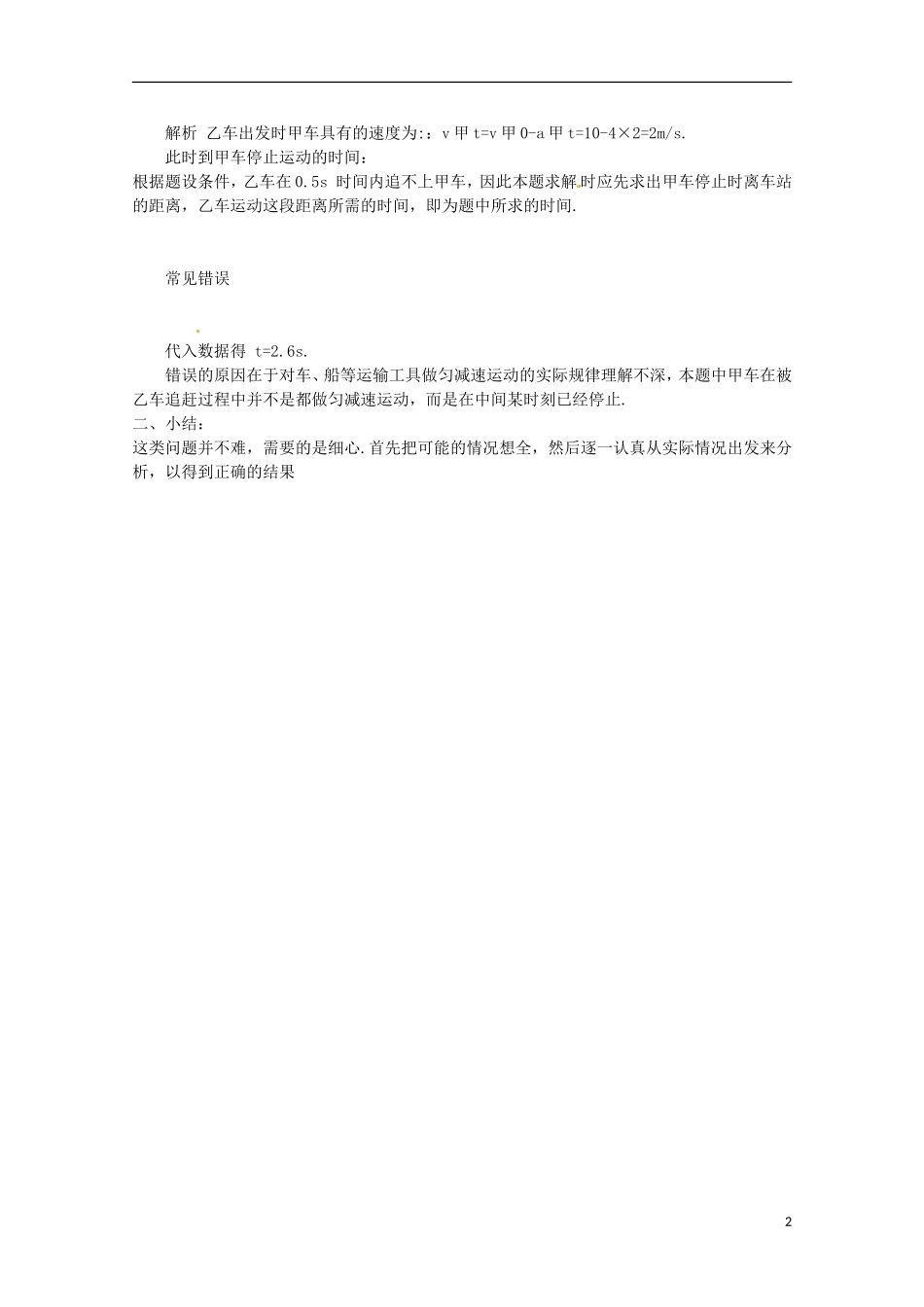 高中物理：2.4《匀变速直线运动与汽车行驶安全》教案1（粤教版必修1）_第2页