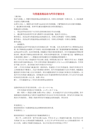 高中物理：2.4《匀变速直线运动与汽车行驶安全》教案1（粤教版必修1）