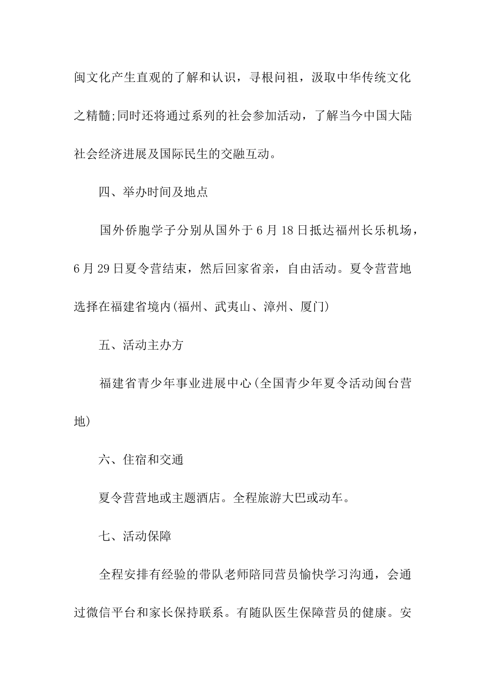 2024年夏令营活动方案_第3页