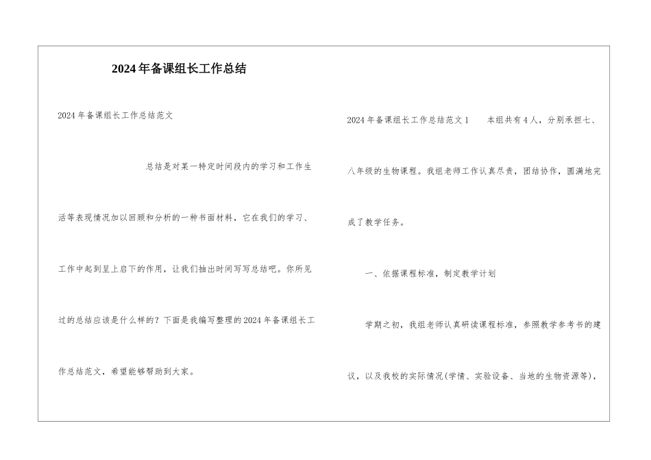 2024年备课组长工作总结_第1页