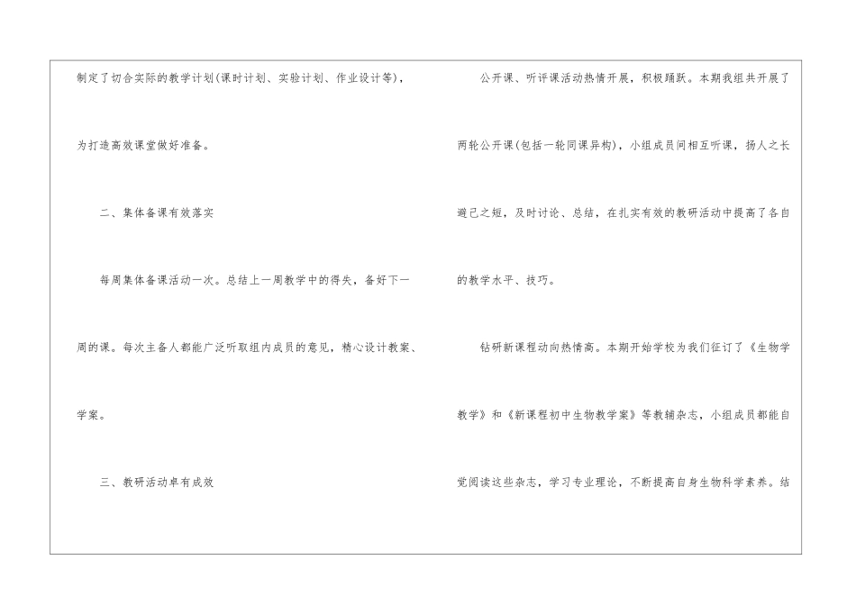 2024年备课组长工作总结_第2页