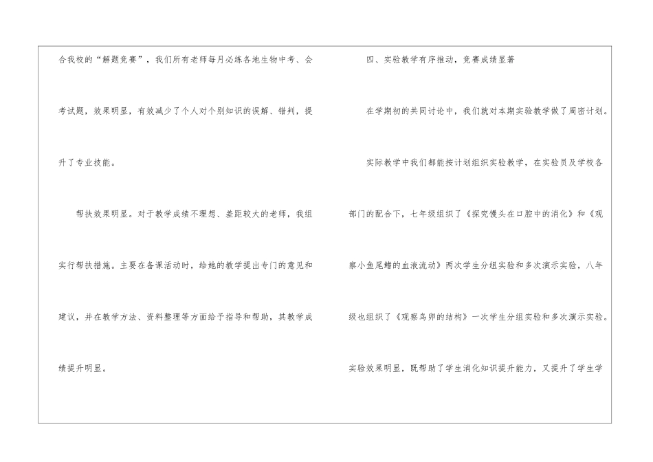 2024年备课组长工作总结_第3页