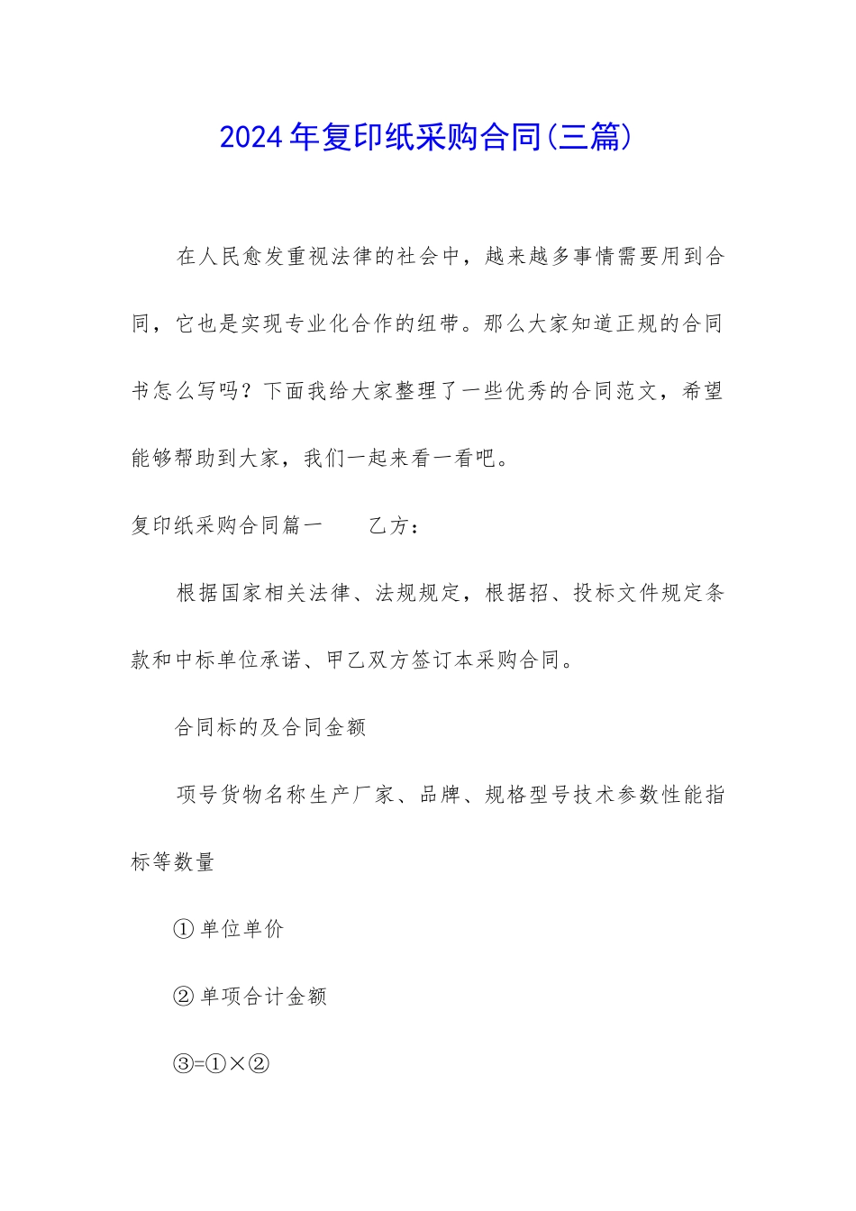 2024年复印纸采购合同_第1页