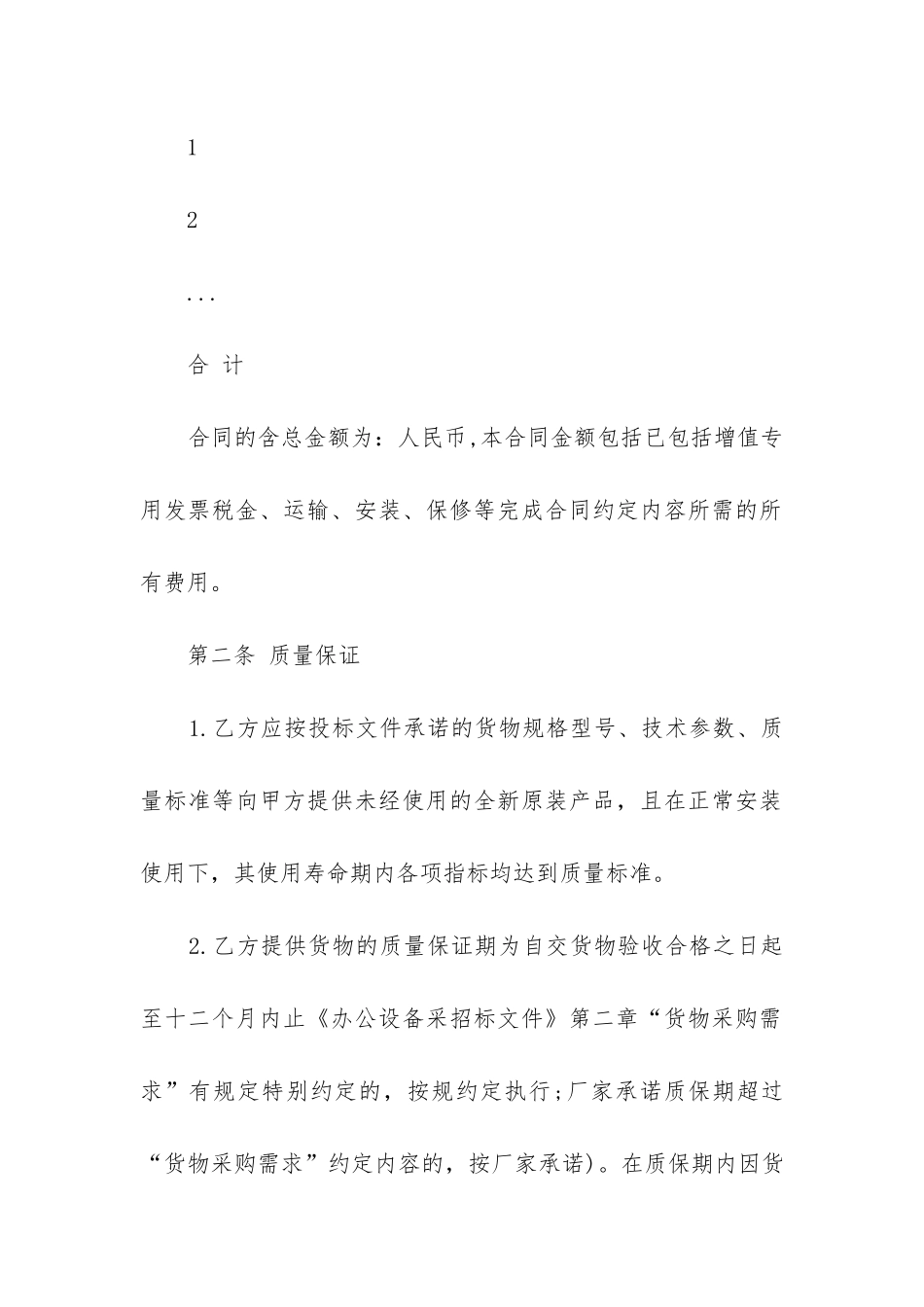 2024年复印纸采购合同_第2页