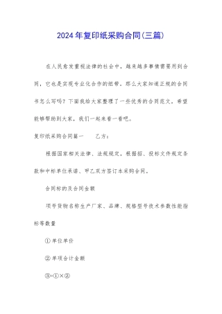 2024年复印纸采购合同