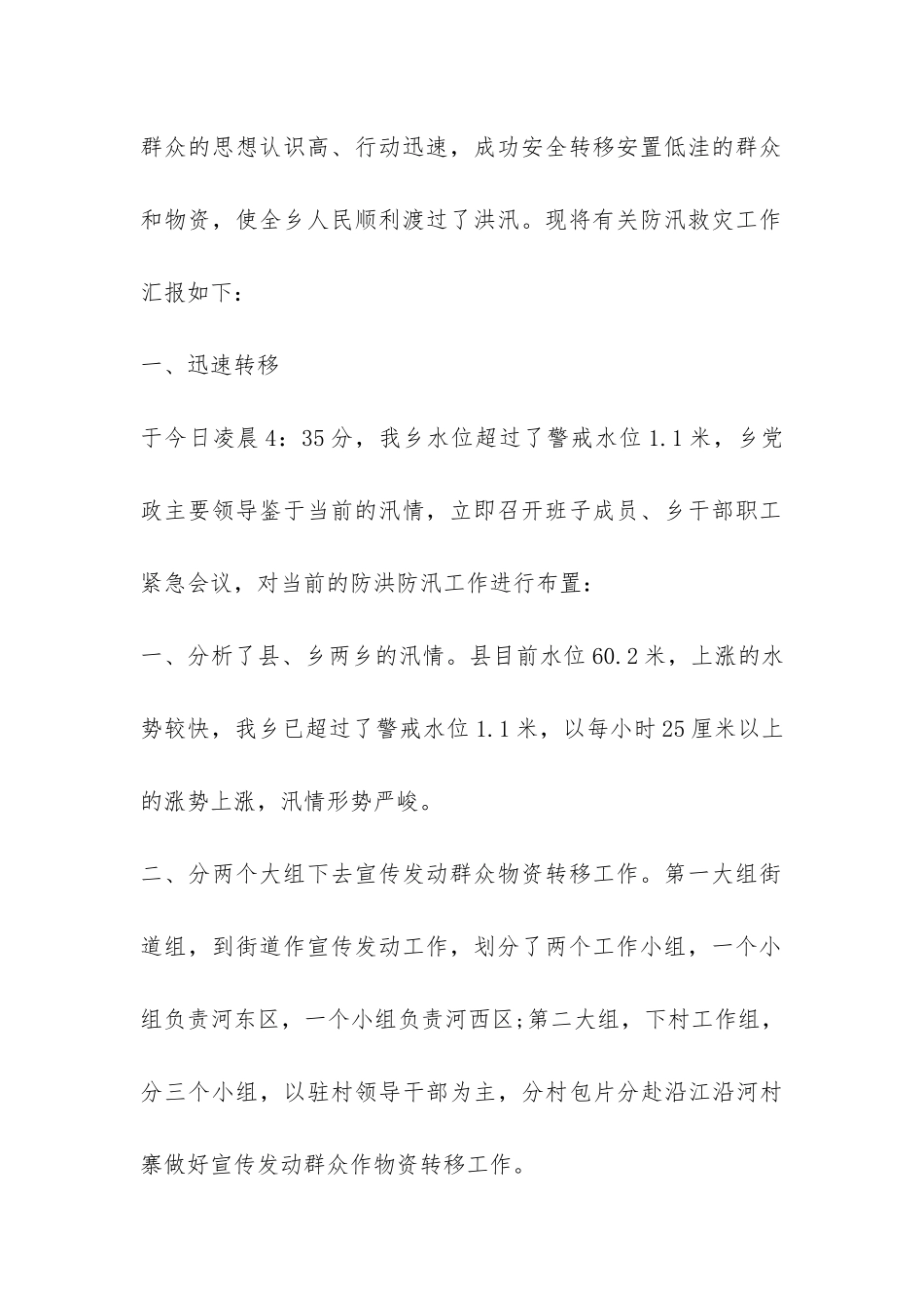 2024年夏季防汛个人工作总结-_第2页