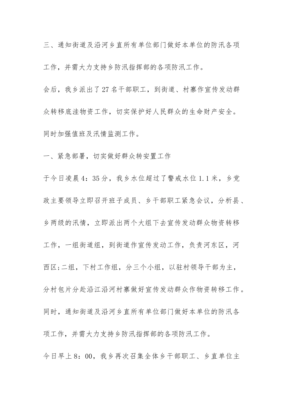 2024年夏季防汛个人工作总结-_第3页