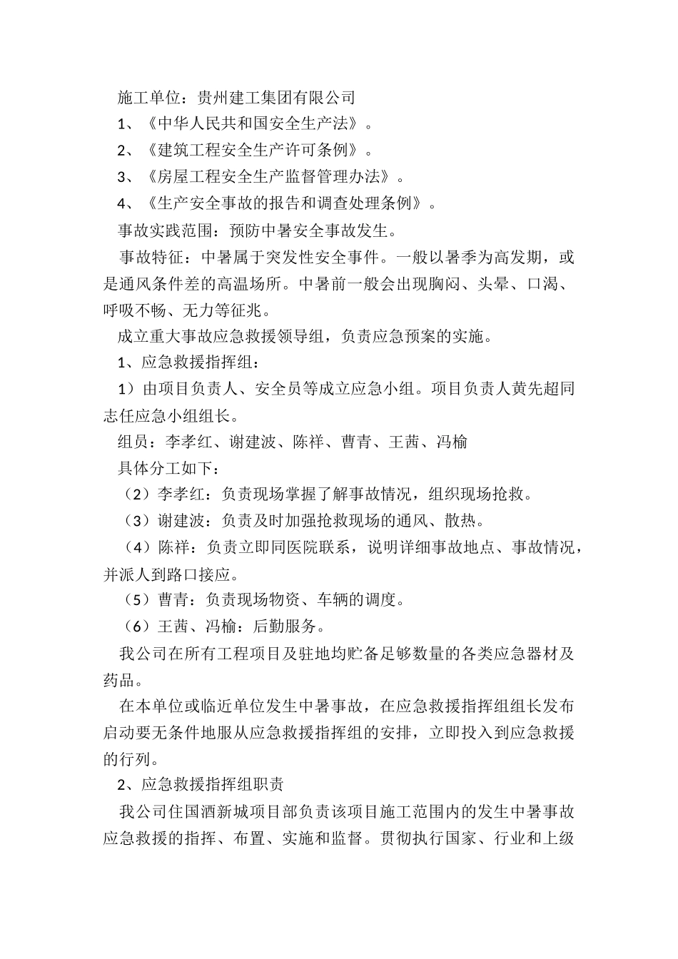 2024年夏季中暑应急预案方案_第3页