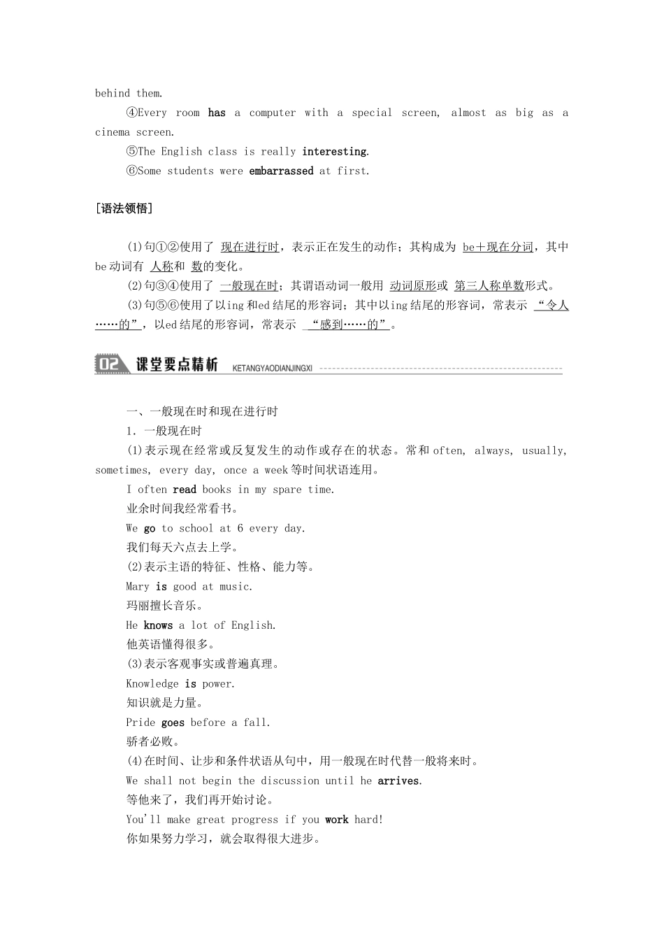 高中英语 Module 1 My First Day at Senior High Section Ⅱ Grammar—复习现在时；以-ed和-ing结尾的形容词学案（含解析）外研版必修1-外研版高一必修1英语学案_第2页