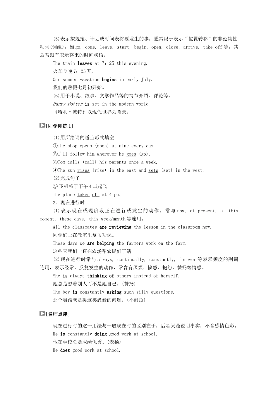 高中英语 Module 1 My First Day at Senior High Section Ⅱ Grammar—复习现在时；以-ed和-ing结尾的形容词学案（含解析）外研版必修1-外研版高一必修1英语学案_第3页