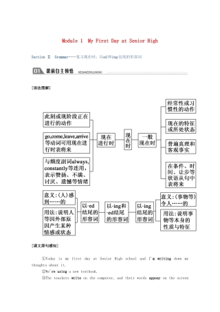 高中英语 Module 1 My First Day at Senior High Section Ⅱ Grammar—复习现在时；以-ed和-ing结尾的形容词学案（含解析）外研版必修1-外研版高一必修1英语学案