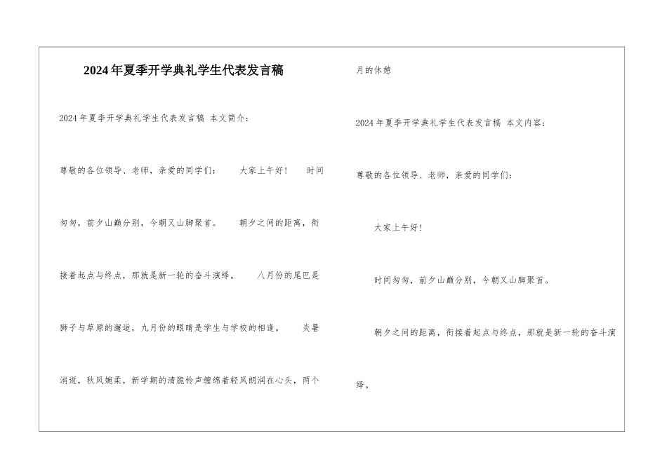 2024年夏季开学典礼学生代表发言稿_第1页