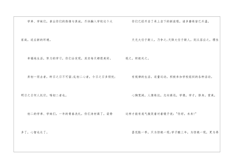 2024年夏季开学典礼学生代表发言稿_第3页