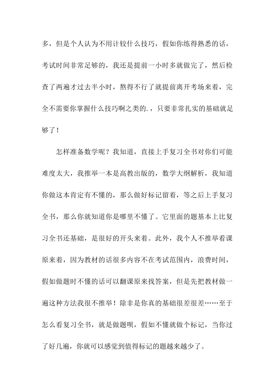 2024年复旦大学431金融学综合考研初试经验_第2页