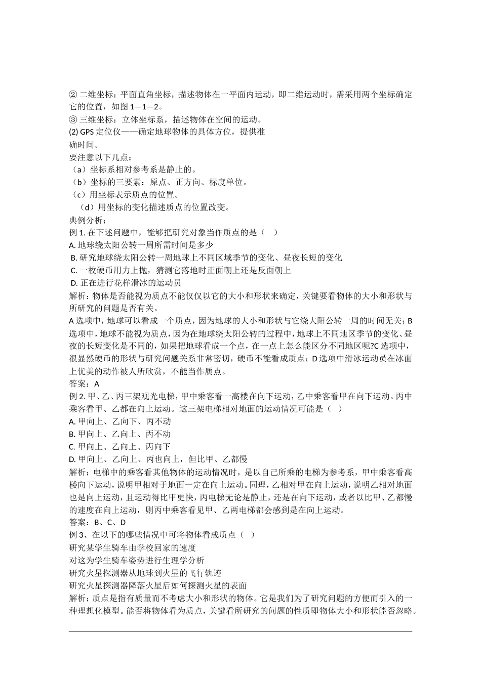 高中物理：1.1《质点、参考系和坐标系》教案（新人教版必修1）_第3页