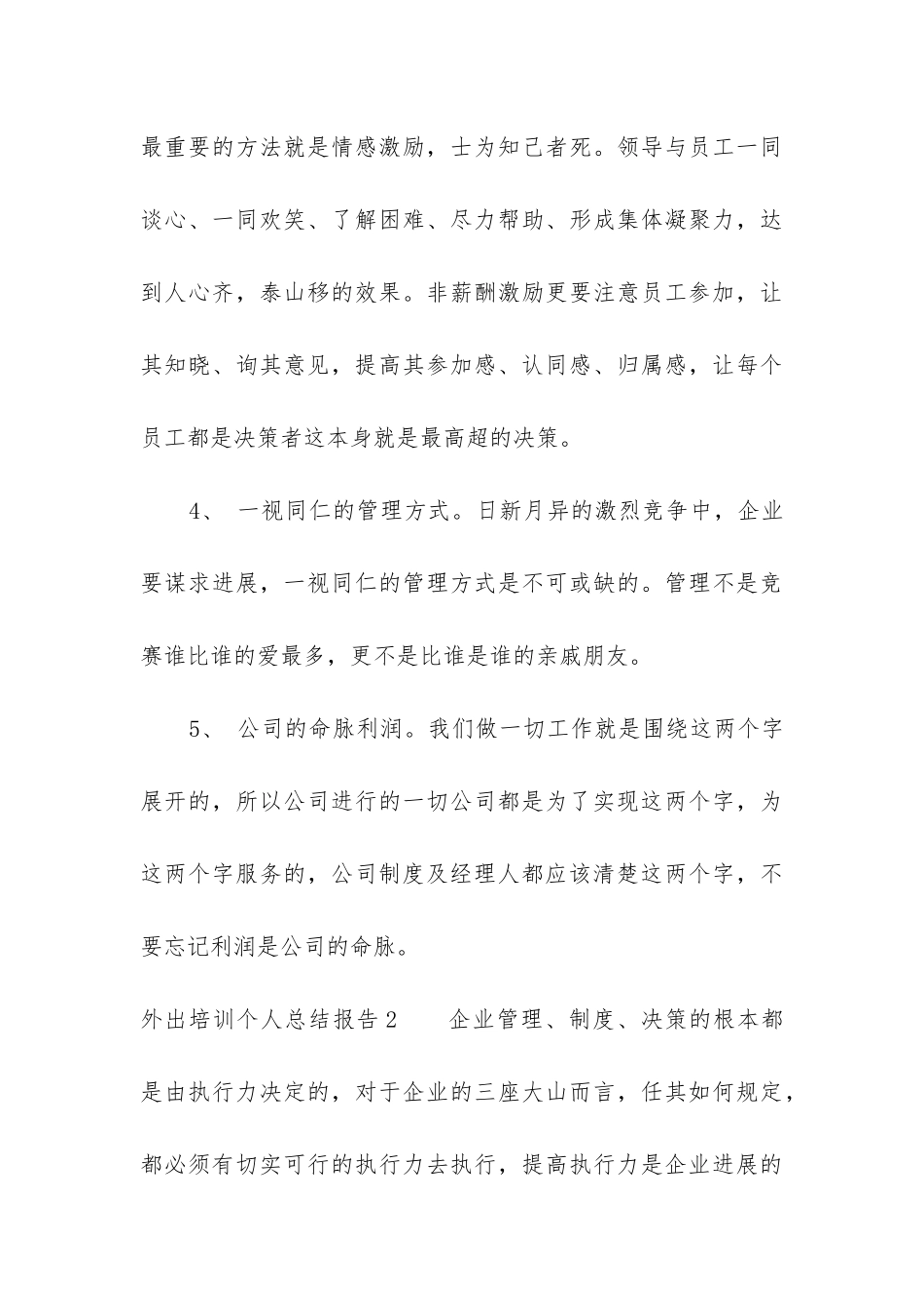 2024年外出培训总结汇报感想-外出培训个人总结优质_第3页