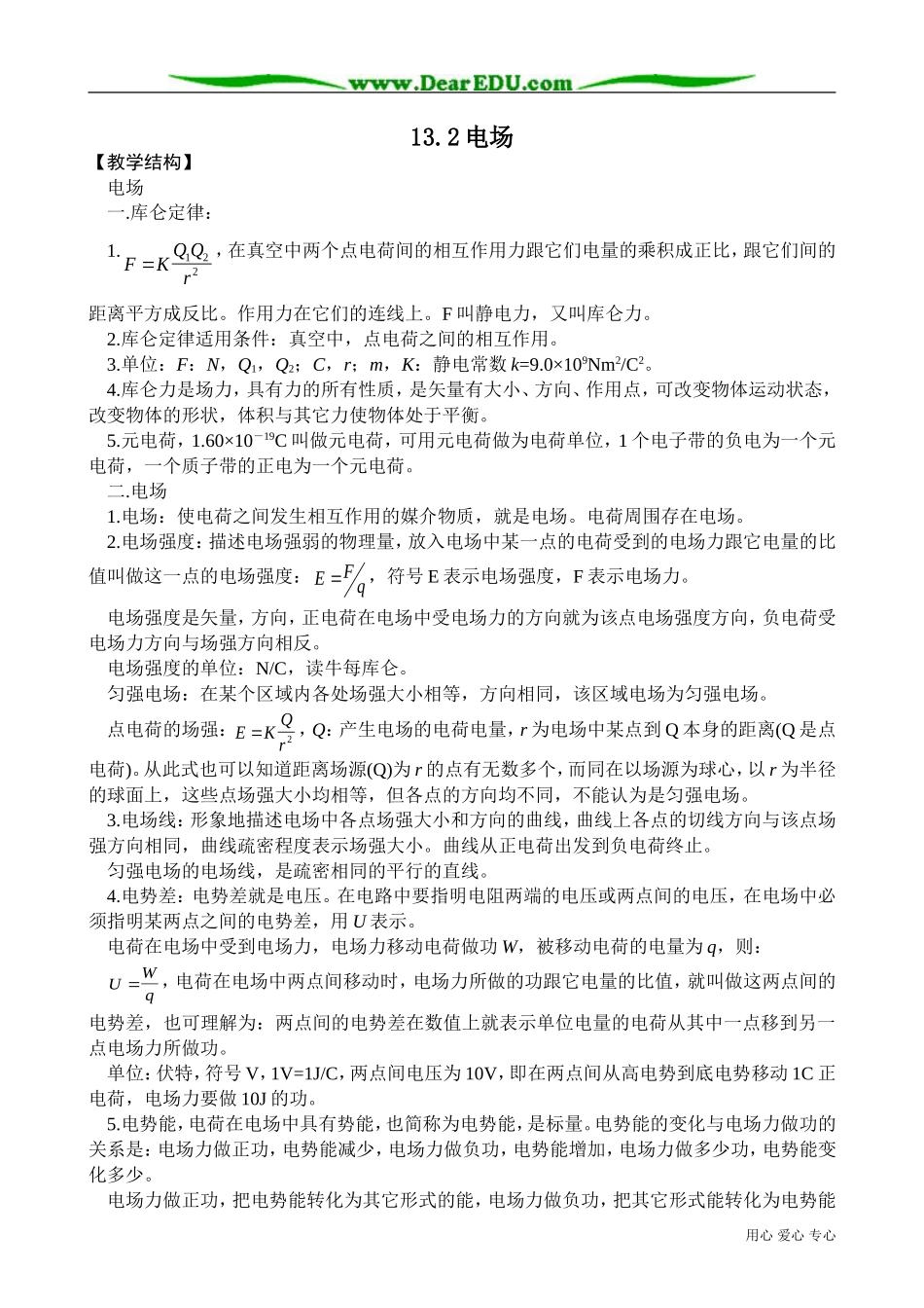 高中物理第二册电场1_第1页