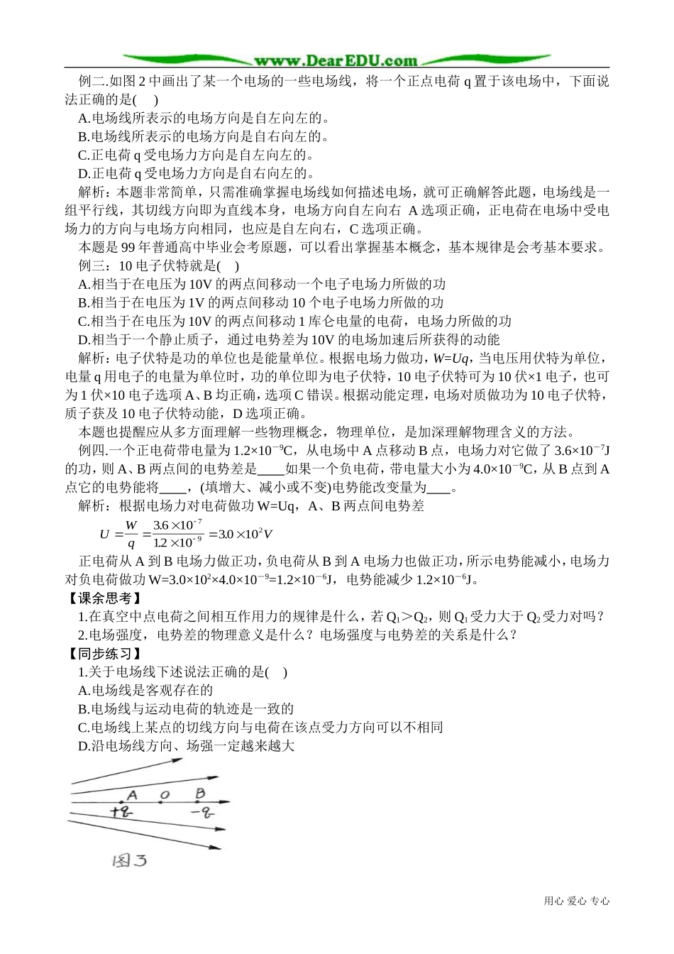 高中物理第二册电场1_第3页