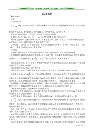 高中物理第二册电场1