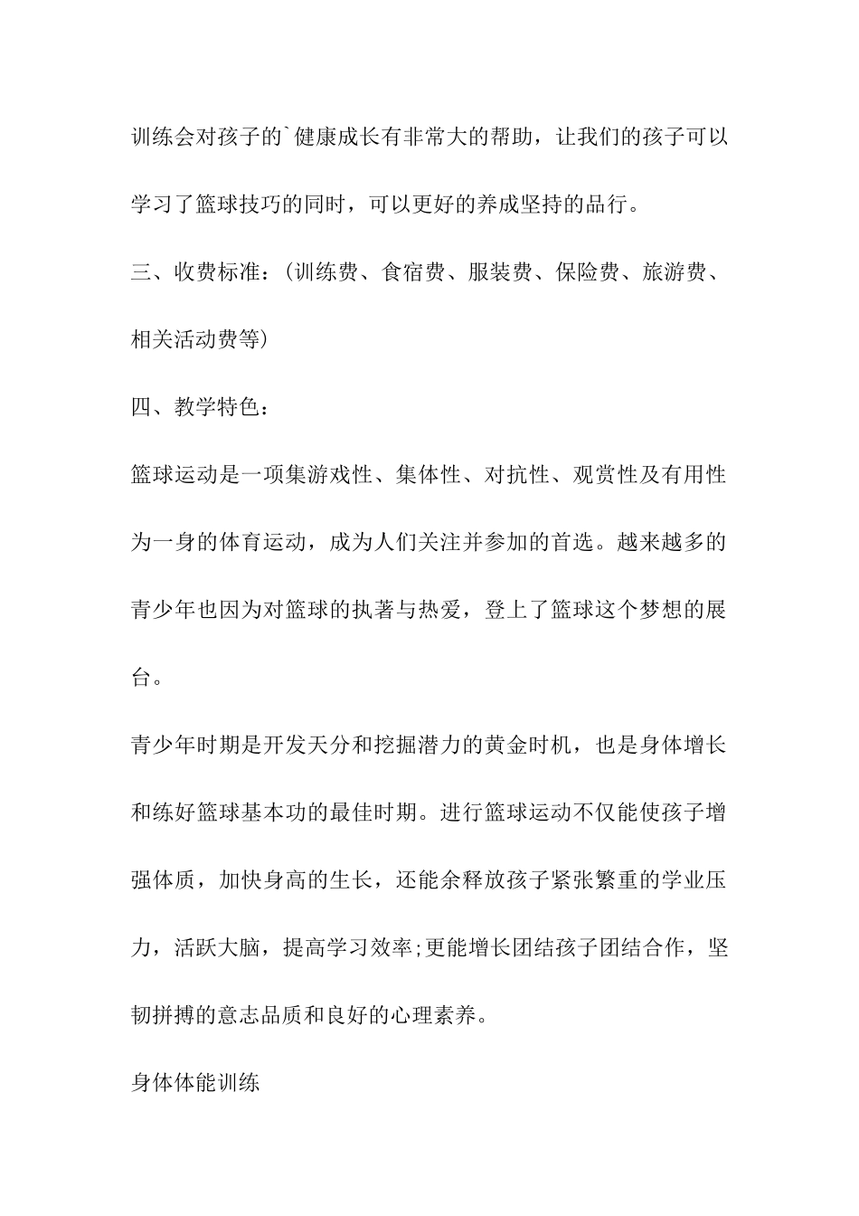 2024年夏令营篮球活动方案-夏令营篮球活动目的_第2页