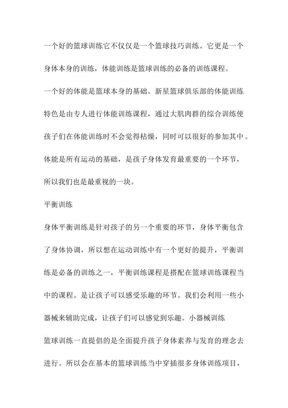 2024年夏令营篮球活动方案-夏令营篮球活动目的_第3页