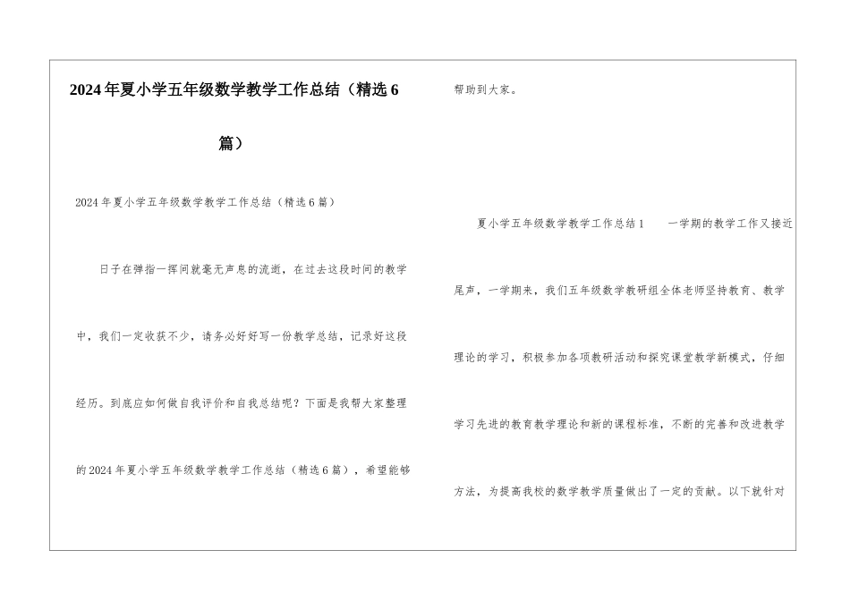 2024年夏小学五年级数学教学工作总结_第1页