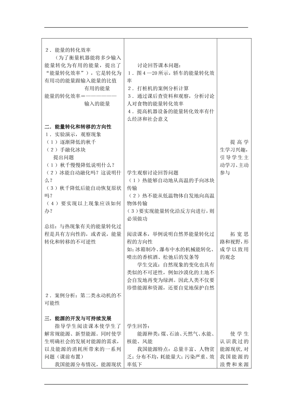 高中物理：2.4能源与可持续发展  教案 鲁科版必修2_第3页