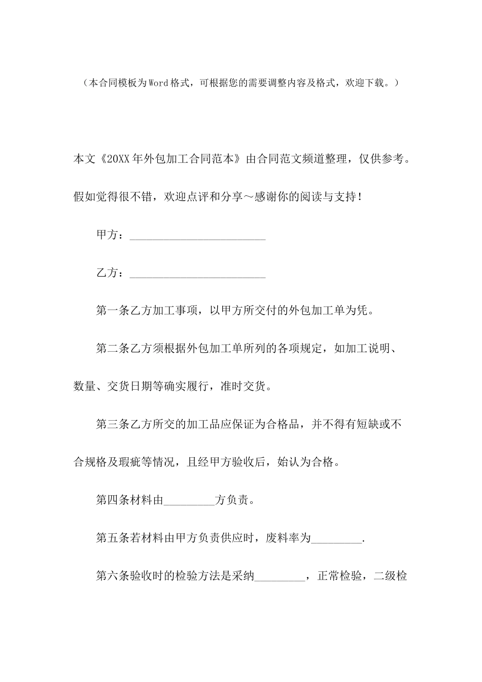 2024年外包加工合同范本_第2页