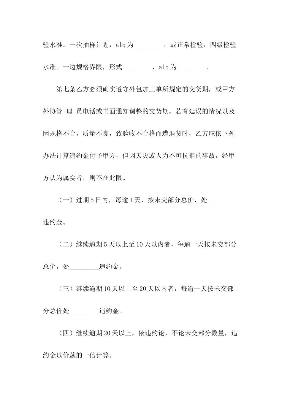 2024年外包加工合同范本_第3页