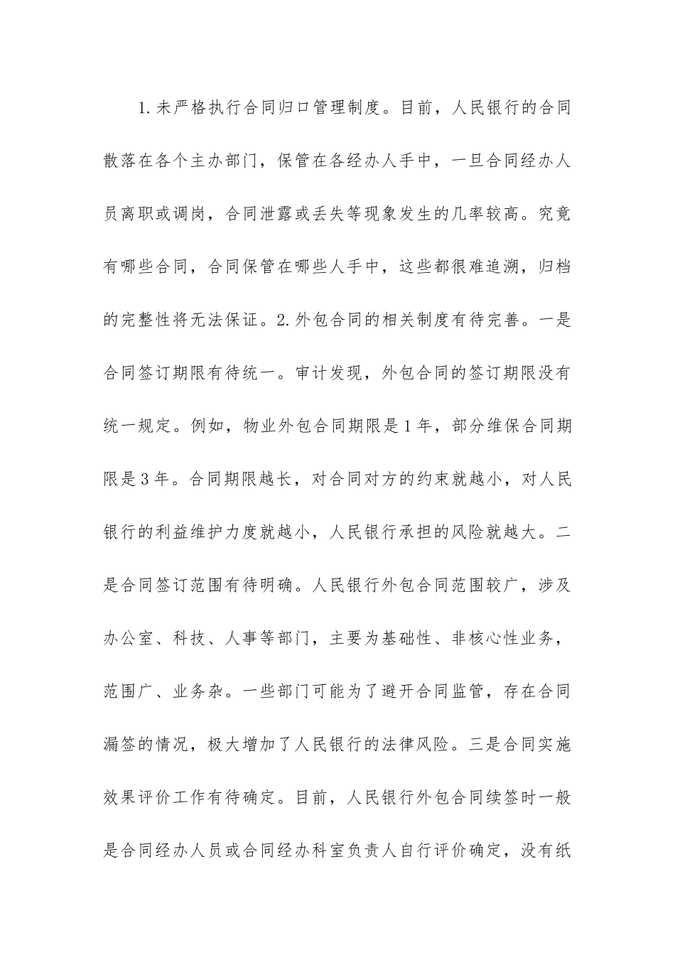 2024年外包合同内容_第3页