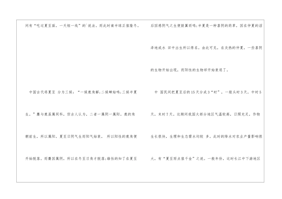 2024年夏至是几月几日几点钟_第2页