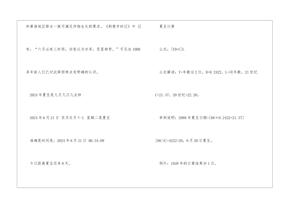 2024年夏至是几月几日几点钟_第3页