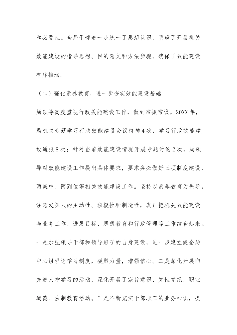 2024年外事侨务旅游局行政效能建设工作总结-_第2页